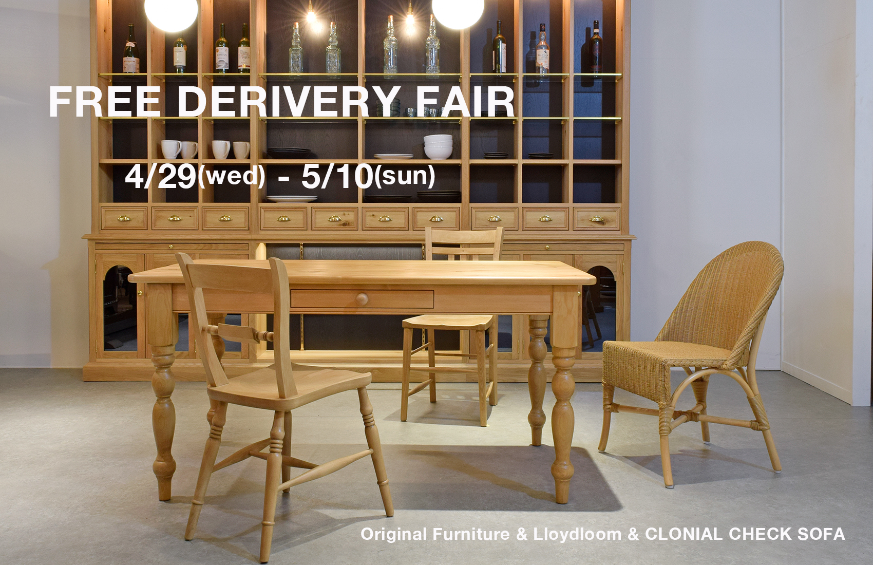 春の送料無料フェア2026