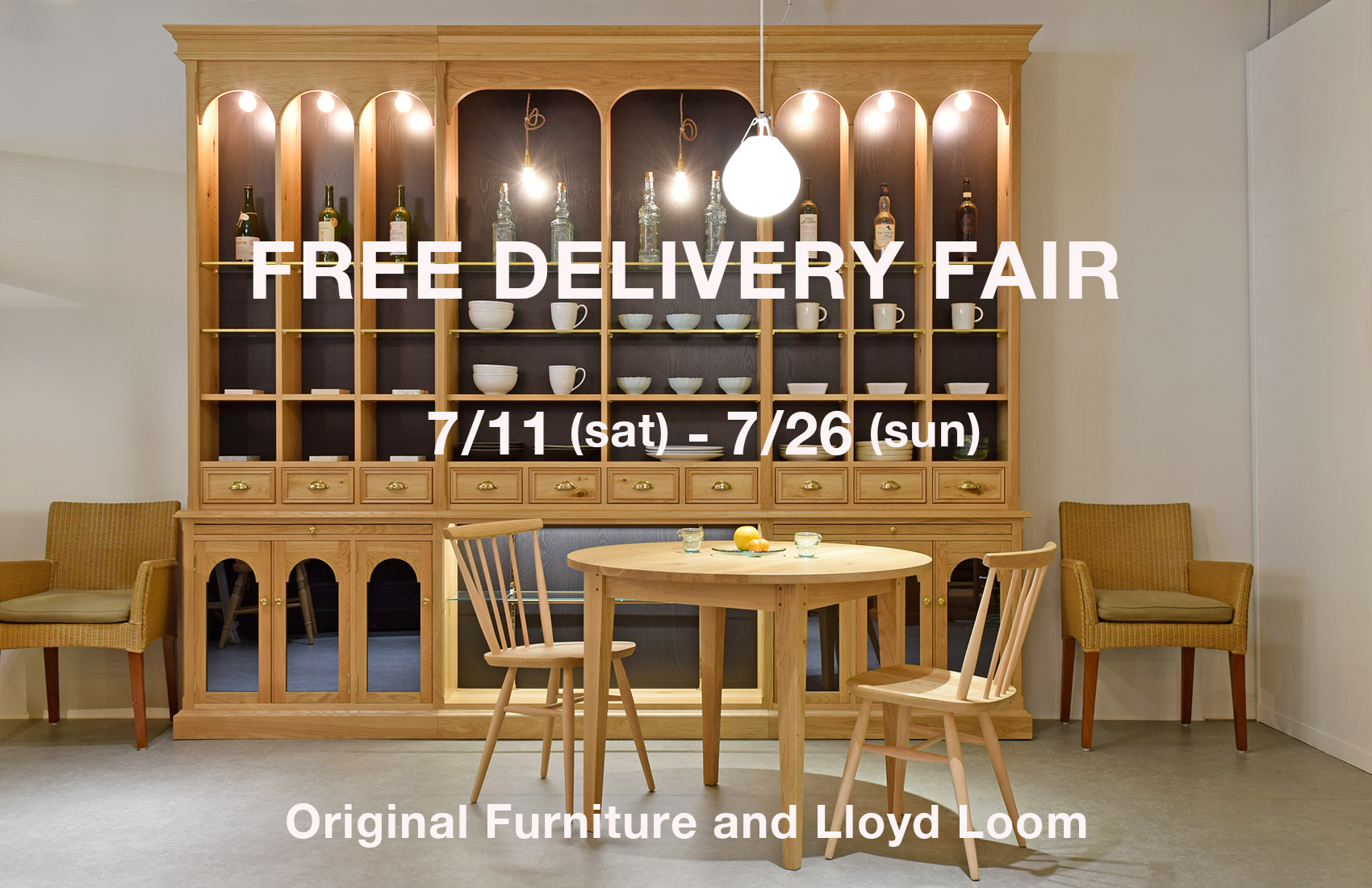 家具の送料無料フェア